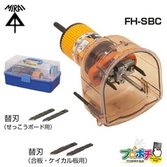 【即配】 FH-SBC SBホルソー ハードケース付 未来工業