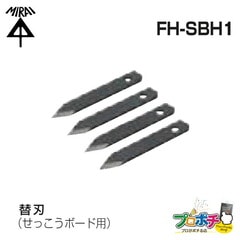 【即配】 FH-SB1H 替刃(せっこうボード用)4枚入 SBホルソー用 未来工業
