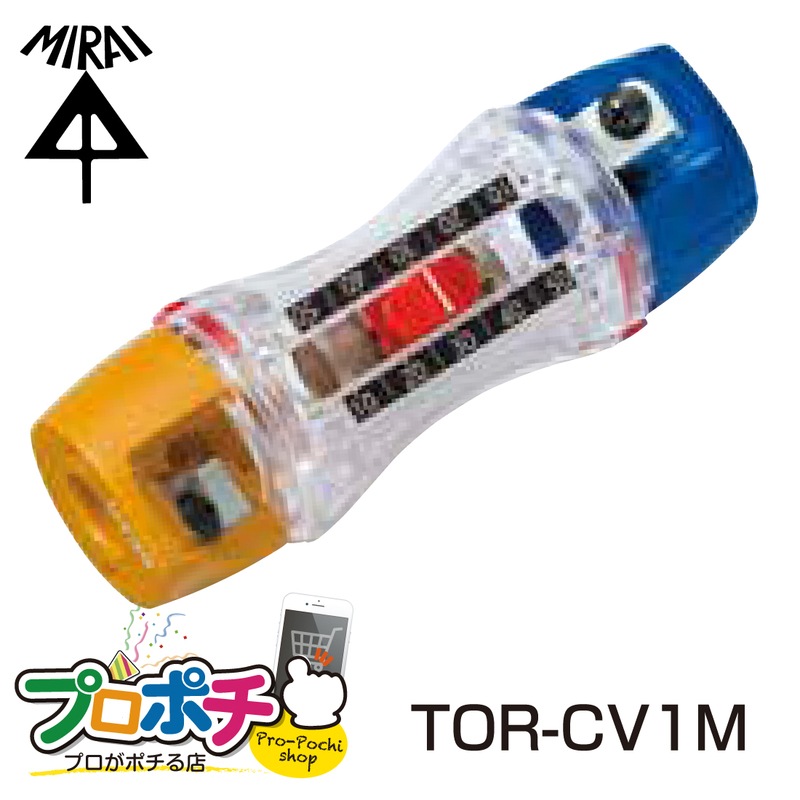 【即配】未来工業トリッパーCV TOR-CV1M 単心/38・60