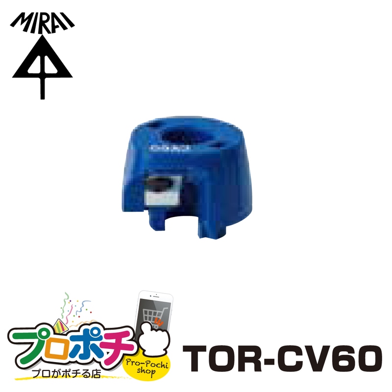 【即配】未来工業 TOR-CV60 トリッパーCV用替刃 単心/60 