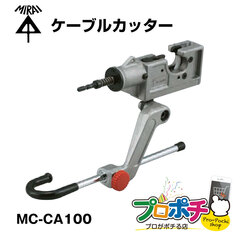 【即配】未来工業 インパクトドライバー用 ケーブルカッター 本体  MC-CA100 アタッチメント 電気配線専用