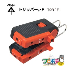 【即配】TOR-1F トリッパー・F  VVFケーブルの皮むき器 未来工業