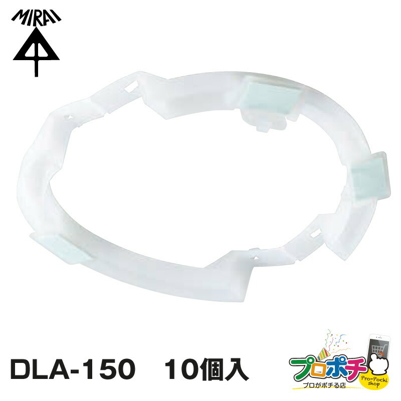 即配】未来工業 DLA-150 ダウンライト台座 φ150用 10個入の通販｜プロ