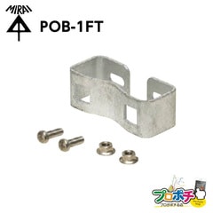 【即配】 POB-1FT ポールバンド金具  未来工業