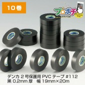 日東ブチルテープ30巻デンカ2号保護テープ20巻コマ5箱 日東ブチルテープ30巻デンカ2号保護テープ20巻コマ5箱