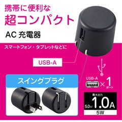 【即配】MPA-ACU07BK スマートフォン用 コンパクトAC充電器 ブラック エレコム / ELECOM
