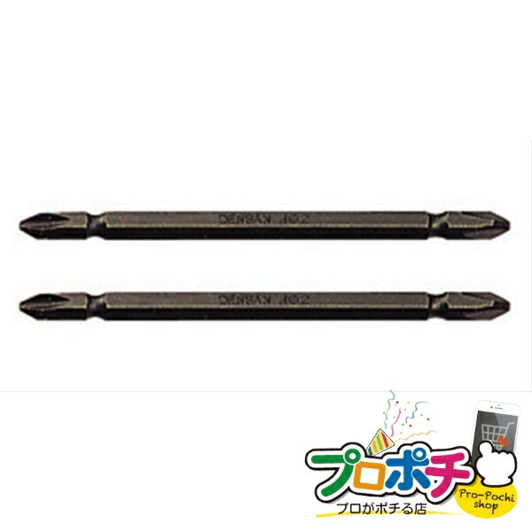 【法人様・個人事業主様限定】【メーカー直送】電動ドライバービット 2本入り ドライバー・レンチ 充電ドライバー用ビット [NB-110] ジェフコム jefcom