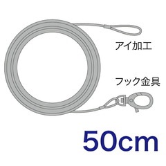 【法人様・個人事業主様限定】【メーカー直送】取付用ワイヤー  1個入り LEDルミネーション（SJシリーズ）共通部品 [STM-WR050F] ジェフコム jefcom