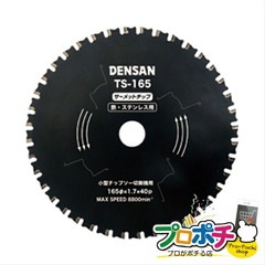 【法人様・個人事業主様限定】【メーカー直送】丸ノコチップソー 1枚入り 切削工具 チップソー・カッター・切断砥石 [TS-165] ジェフコム jefcom