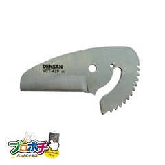 【法人様・個人事業主様限定】【メーカー直送】樹脂パイプカッター　替刃 1個入り 各種カッター 塩ビパイプカッター [VCT-42P] ジェフコム jefcom