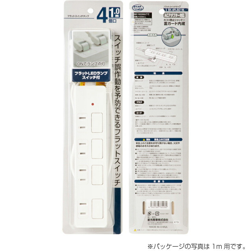 【即配】4個口フラットスイッチ付きタップ 1m SK-4FLS01W