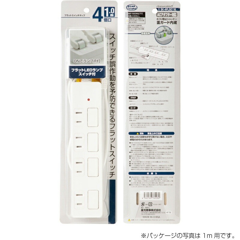 【即配】4個口フラットスイッチ付きタップ 1m SK-4FLS01W