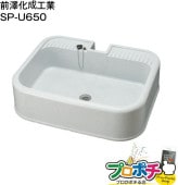 即配】マエザワ 水栓パン 埋め込みタイプ 抗菌仕様 SP-U550 前澤化成