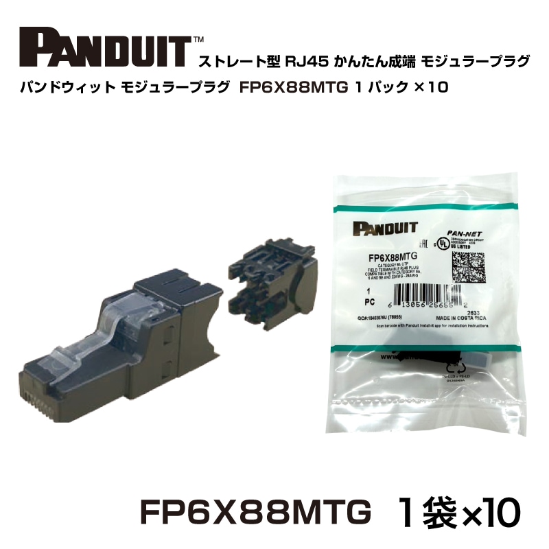 PANDUIT/パンドウィットの通販｜プロ向け電材・工具の専門店プロポチ