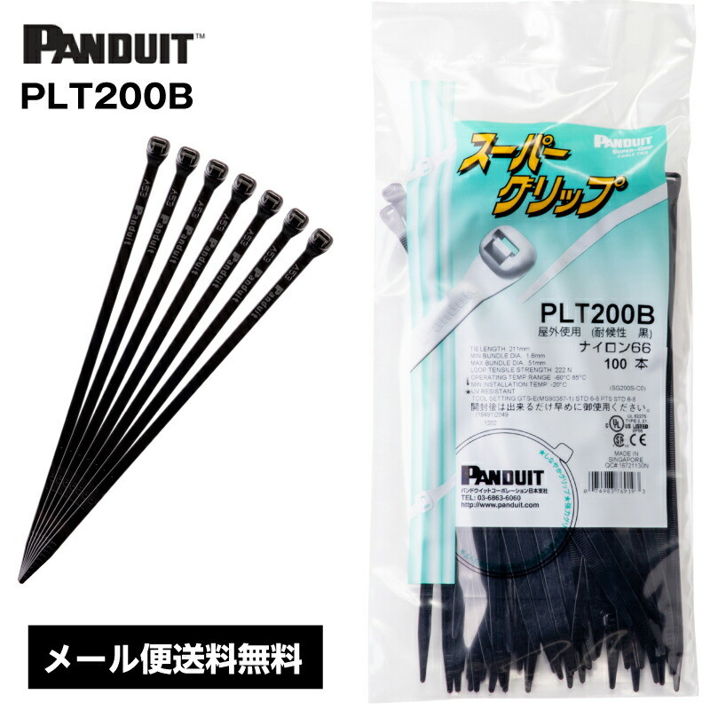 【即配】PANDUIT / パンドウィット スーパーグリップ 結束バンド PLT200B UV耐性 １００本入