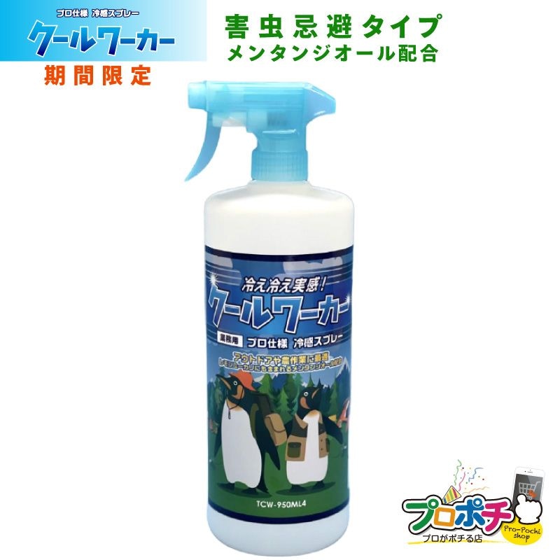 【即配】東神電気 クールワーカー メンタンジオール配合 1本 TCW-950ML4  950ml 冷却スプレー