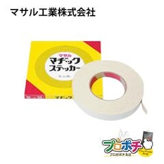 【即配】10MS　マヂックステッカー（床用）10mm×20m巻  バラ売り  配線カバー 配線モール マサル工業