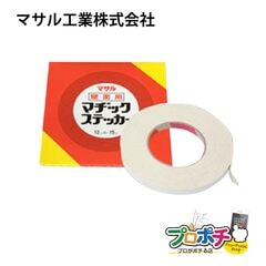 【即配】12KMS　マヂックステッカー（壁面用）12mm 15m巻  バラ売り  配線カバー 配線モール マサル工業