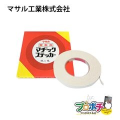 【即配】18KMS　マヂックステッカー 壁面用 18mm（15m巻） バラ売り  配線カバー 配線モール マサル工業
