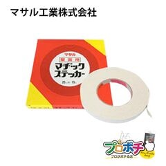 【即配】25KMS　マヂックステッカー 壁面用 25mm（15m巻） バラ売り  配線カバー 配線モール マサル工業