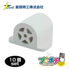 【即配】星朋商工 10個セット 跳ねないでホシー君 SDC-100 ルームエアコン専用 ドレインホース跳ね上げ防止