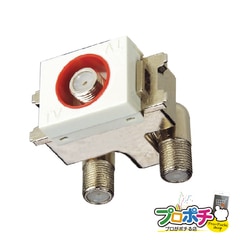 【即配】マスプロ電工  壁面埋込型直列ユニット DWK10D-B