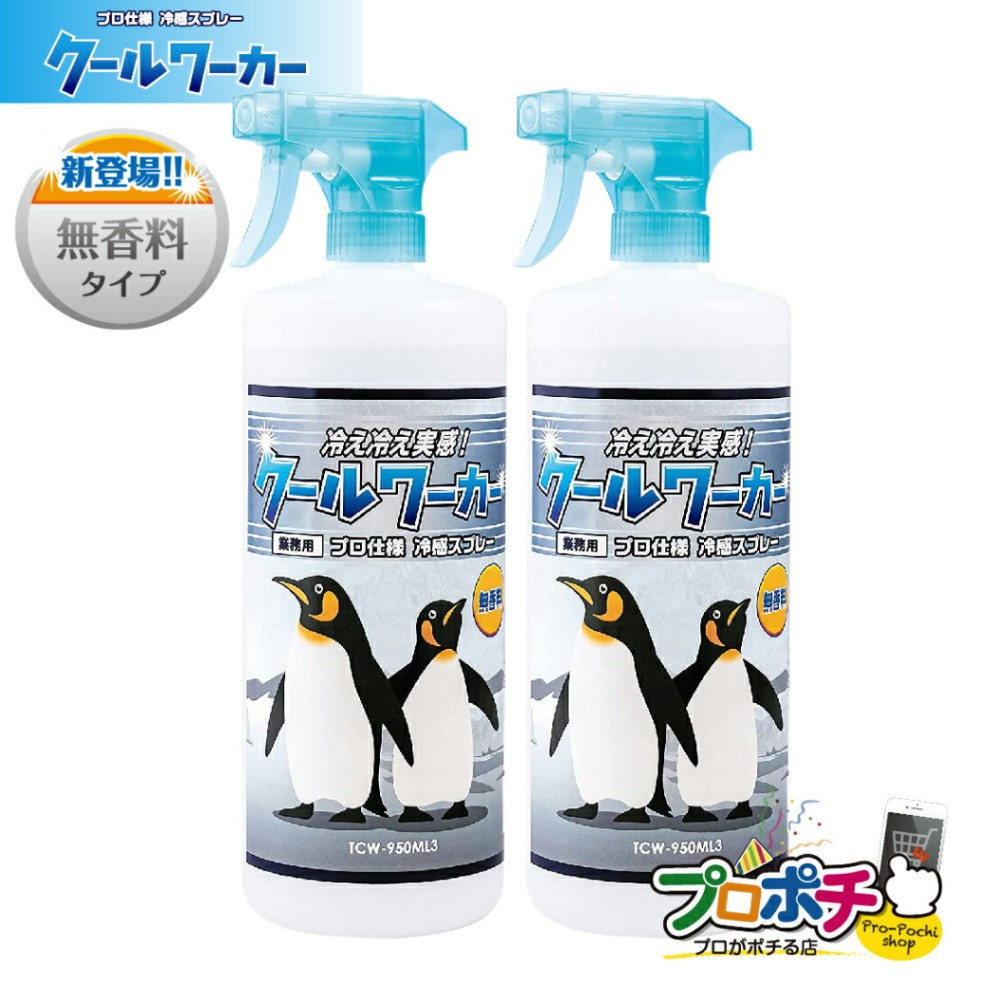 即配】【送料無料】クールワーカー TCW-950ML3 無香 2本 猛暑対策