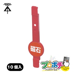 【即配】NBS-3A 10個セット ポイントアッター ボックス発見用磁石 SBホルソー（φ60）用 未来工業 / mirai