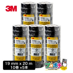 【即配】【10巻/5本入】 3M Temflex ビニールテープ 180 BLA 20 電気絶縁用ビニールテープ 19mm×20m 高耐候性 テムフレックス スリーエム