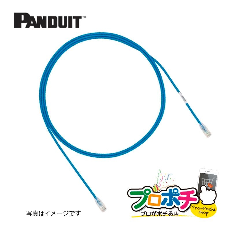 【即配】PANDUIT  LANケーブル Cat6A 7m UTP6ASD7MBU バラ売り  撚り線 UTPパッチコード パンドウィット