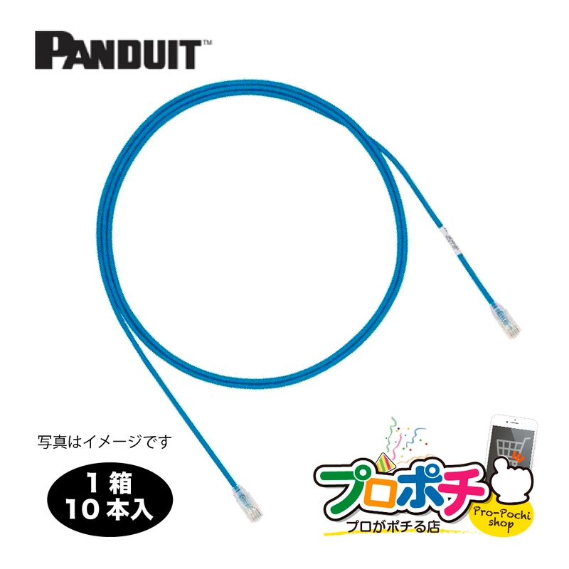 【即配】UTP6ASD7MBU 1ケース/10本入 カテゴリ6A 撚り線 UTPパッチコード 青 7m PANDUIT/パンドウィット