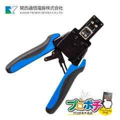 【即配】PM-3008R Cat6A LAN モジュラーケーブル圧着工具 貫通タイプ用 カシメ工具 CT-RK45 関西通信電線