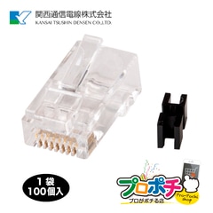 【即配】RK-RJ-45HD-C6A 100個/1袋 Cat6A用 2ピース 貫通モジュラープラグ 8極8心　RJ-45 LAN コネクタ 関西通信電線