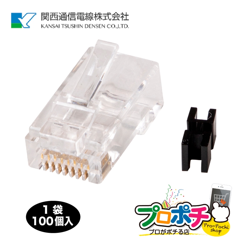 CAT6A用モジュラープラグ*** 【公式通販】 CAT6A用モジュラープラグ*** 【公式通販】