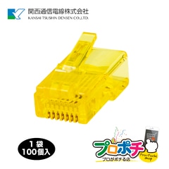 【即配】RK RJ-45 Cat5e黄 100個/1袋 Cat5e用RJ45モジュラープラグ　黄色  8極8心　RJ-45 LAN コネクタ 関西通信電線