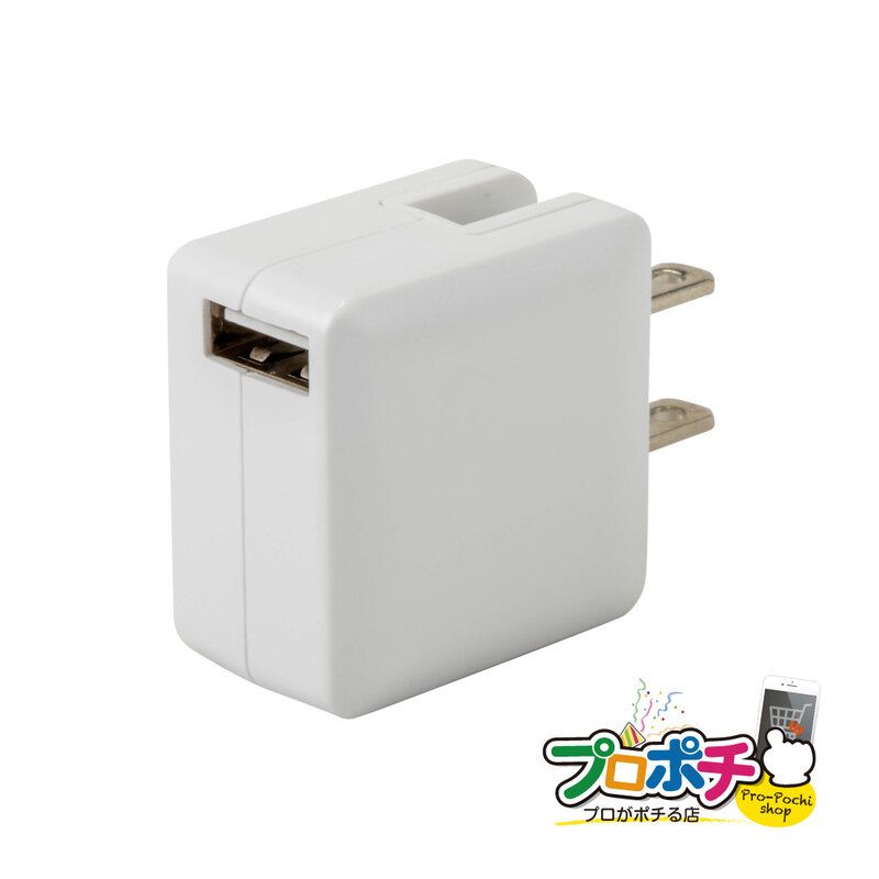 【即配】USB充電器1ポート2.1A SK-CH1A10WPO 星光商事