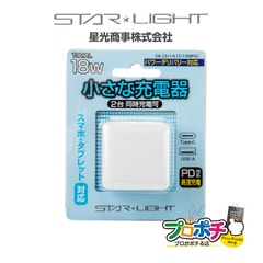 【即配】SK-CH1A1C18WPO 小さな充電器 18W Type-Cポート1口 / USB-Aポート1口 パワーデリバリー対応 2台同時充電可能 急速充電 スマホ・タブレットに 星光商事 / スターライト