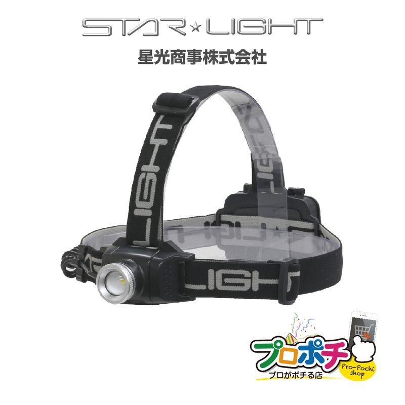 【即配】ヘッドライト 乾電池式400ルーメン SK-HL400ZD-MS  星光商事