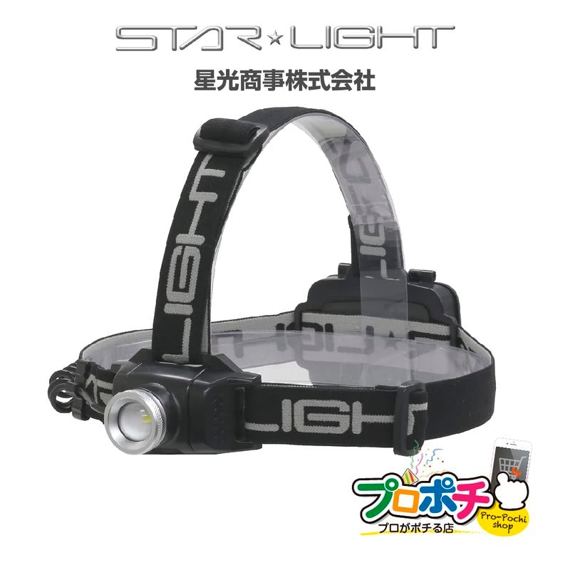【即配】ヘッドライト ハイブリッド式400ルーメン SK-HL400ZHB-MS 星光商事 