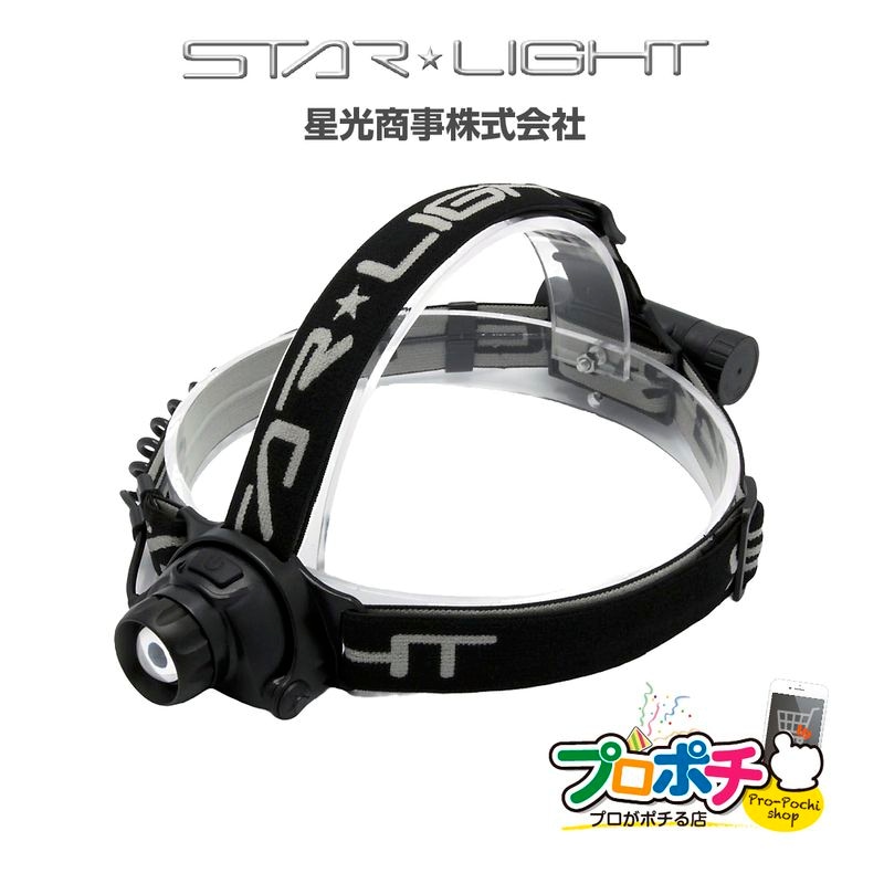 【即配】ヘッドライト 充電式600ルーメン SK-HL600ZCH-MS  星光商事