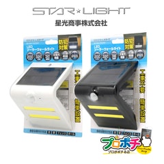 【即配】SK-SWLT200WH /ホワイト SK-SWLT200BK /ブラック LEDソーラーウォールライト 三角型 200 ソーラーパネル付 人感明暗センサー + 赤外線人感センサー 防犯対策 工事不要 簡単設置 星光商事 / スターライト