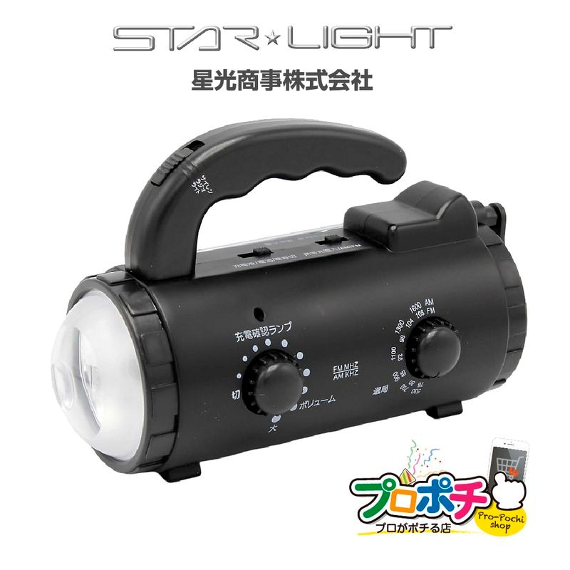 【即配】手回し充電ラジオライト SK-BR1402AB 星光商事
