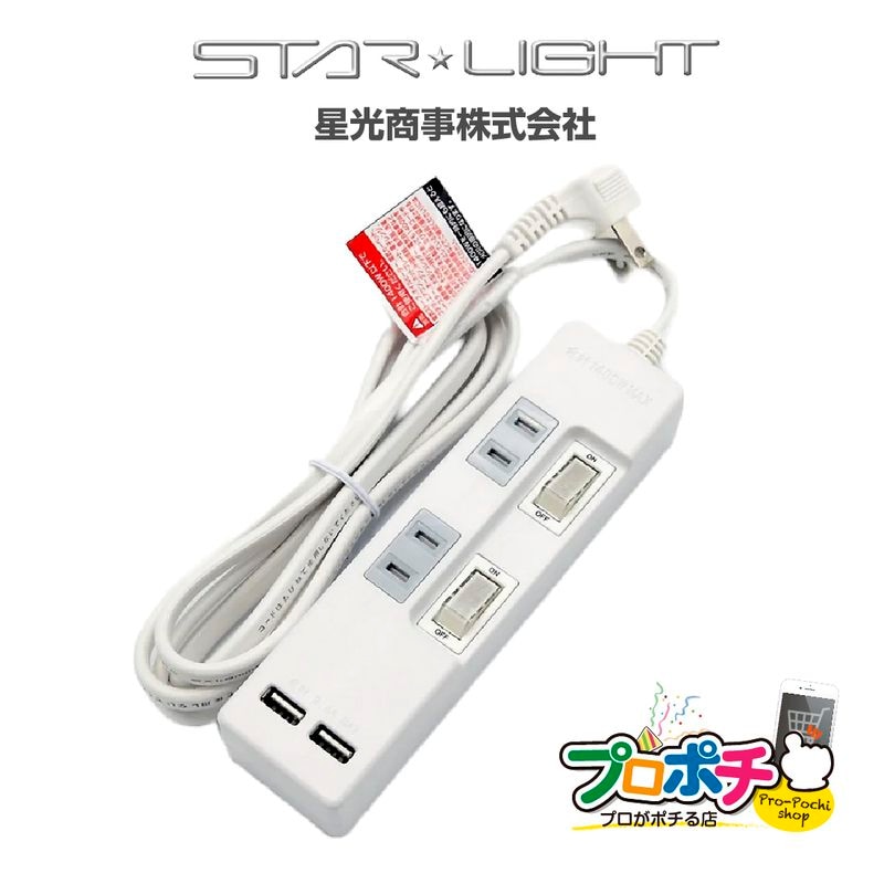 【即配】USBポート付タップ1.5m スイッチ付き2個口2ポート2.4A SK-2TS2USBW 星光商事