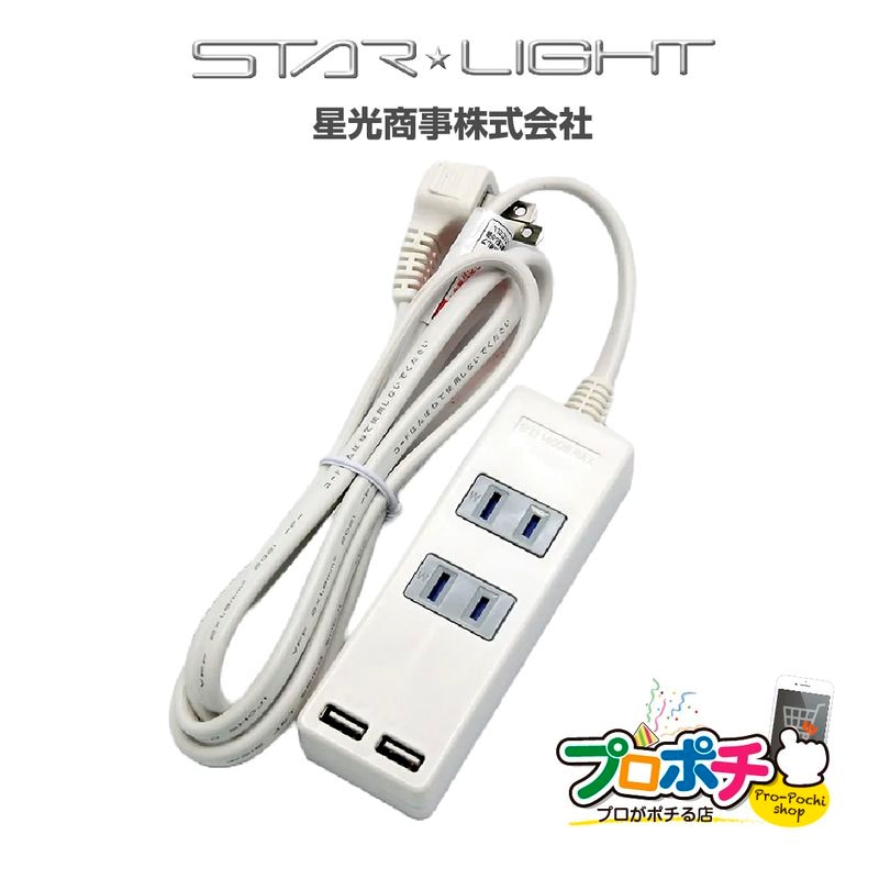 【即配】USBポート付タップ2個口2ポート2.4A 1.5m SK-2T2USBW 星光商事