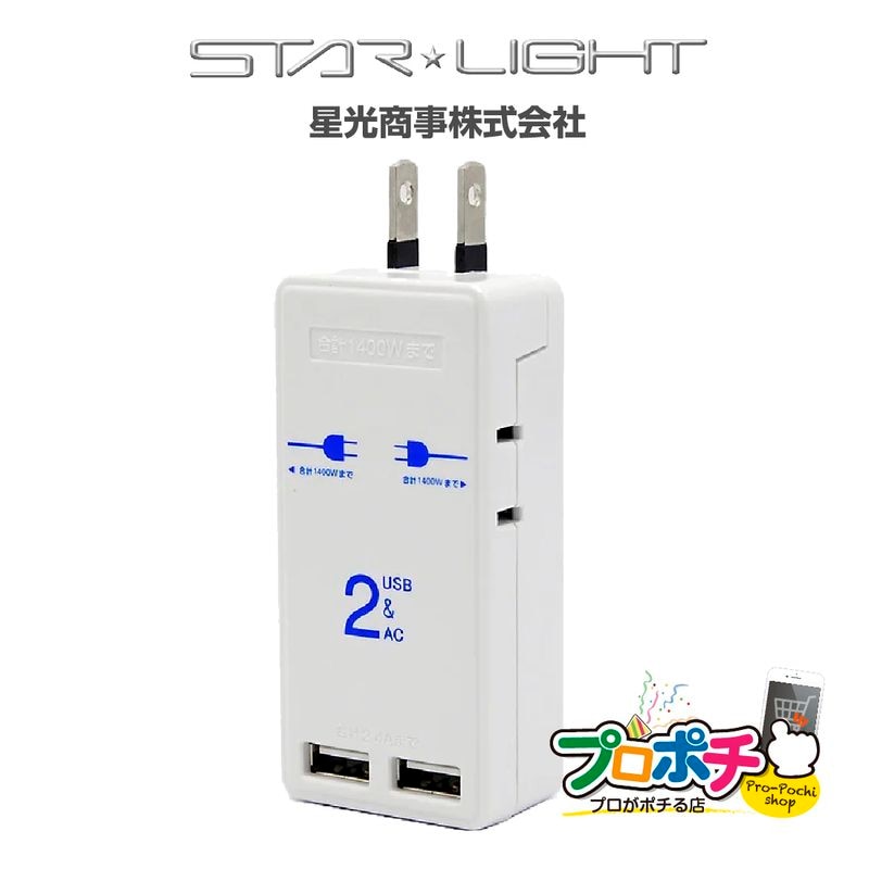 【即配】USBポート付モバイルタップ2個口2ポート2.4A  SK-SMT2.4A 星光商事