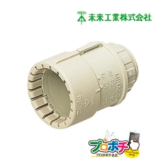 【即配】未来工業 MFSK-28G 10個 コネクタ Gタイプ PF管28用 ベージュ JIS C8412