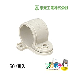 【取寄品】KVE-14 50個 VE片サドル ベージュ/ミルキーホワイト/グレー 適合管VE管14 未来工業