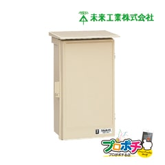 【即配】未来工業 WB-4A 屋根付〈タテ型〉 ウオルボックス プラスチック製防雨ボックス ベージュ/ミルキーホワイト/ブラック 高耐候性 耐衝撃性HI