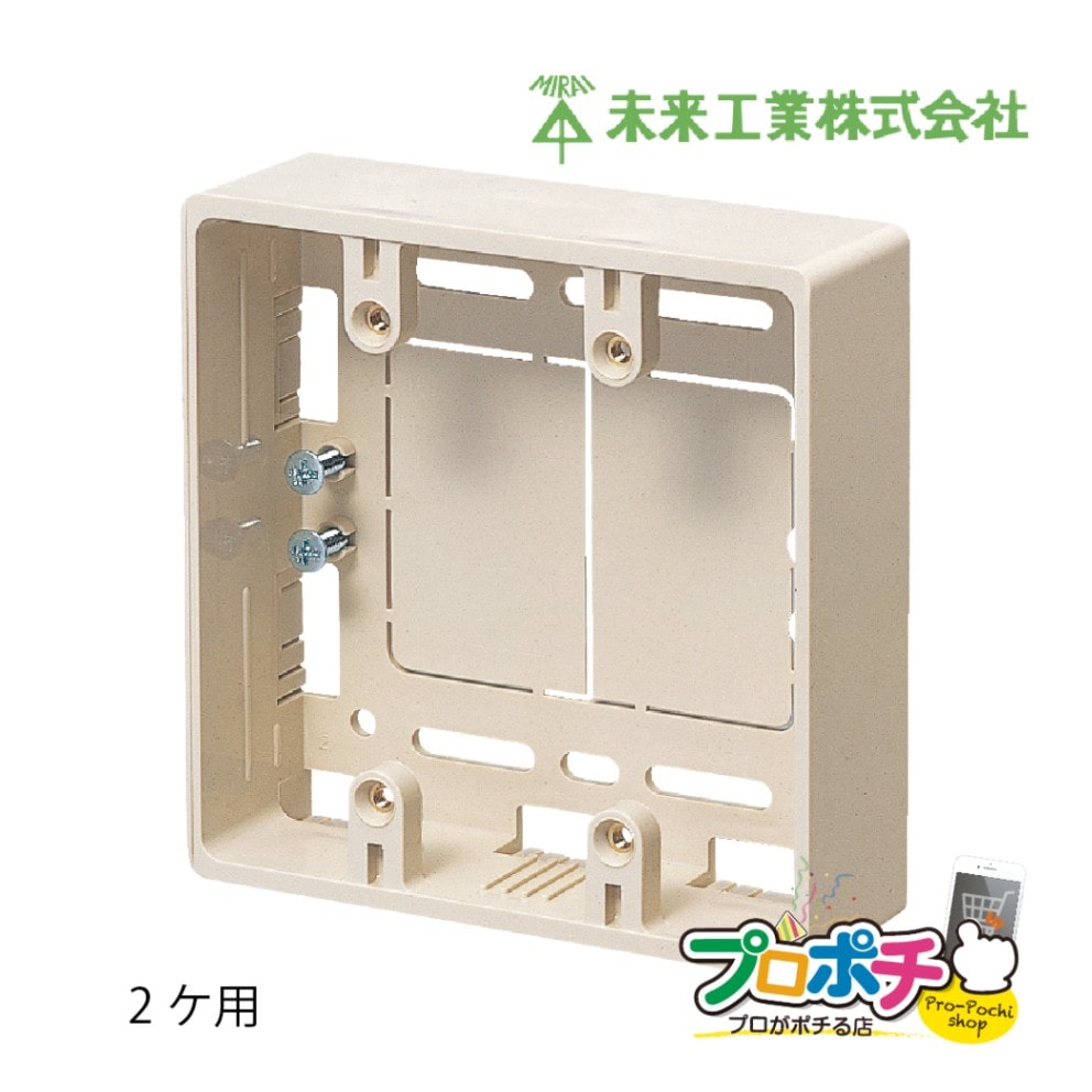 取寄品】MSB-2W バラ売り 2ケ用 モール用スイッチボックス カベ白 