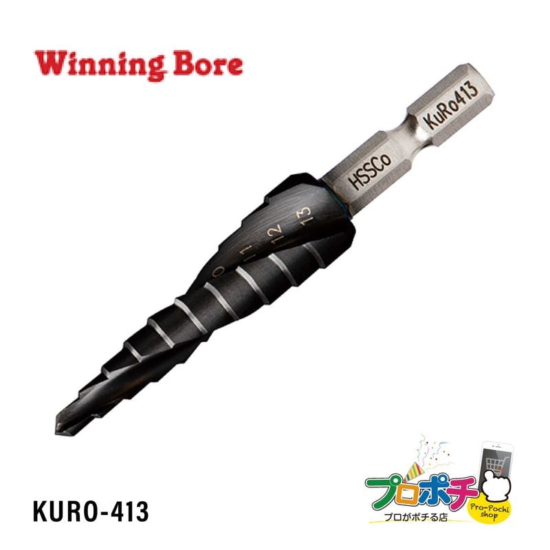 【即配】ウイニングボア クロステップドリル 4～13mm KURO-413 WinningBore